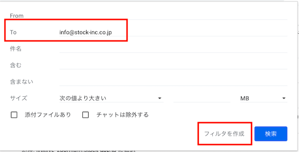 Stock（ストック）のメール転送設定の方法_5