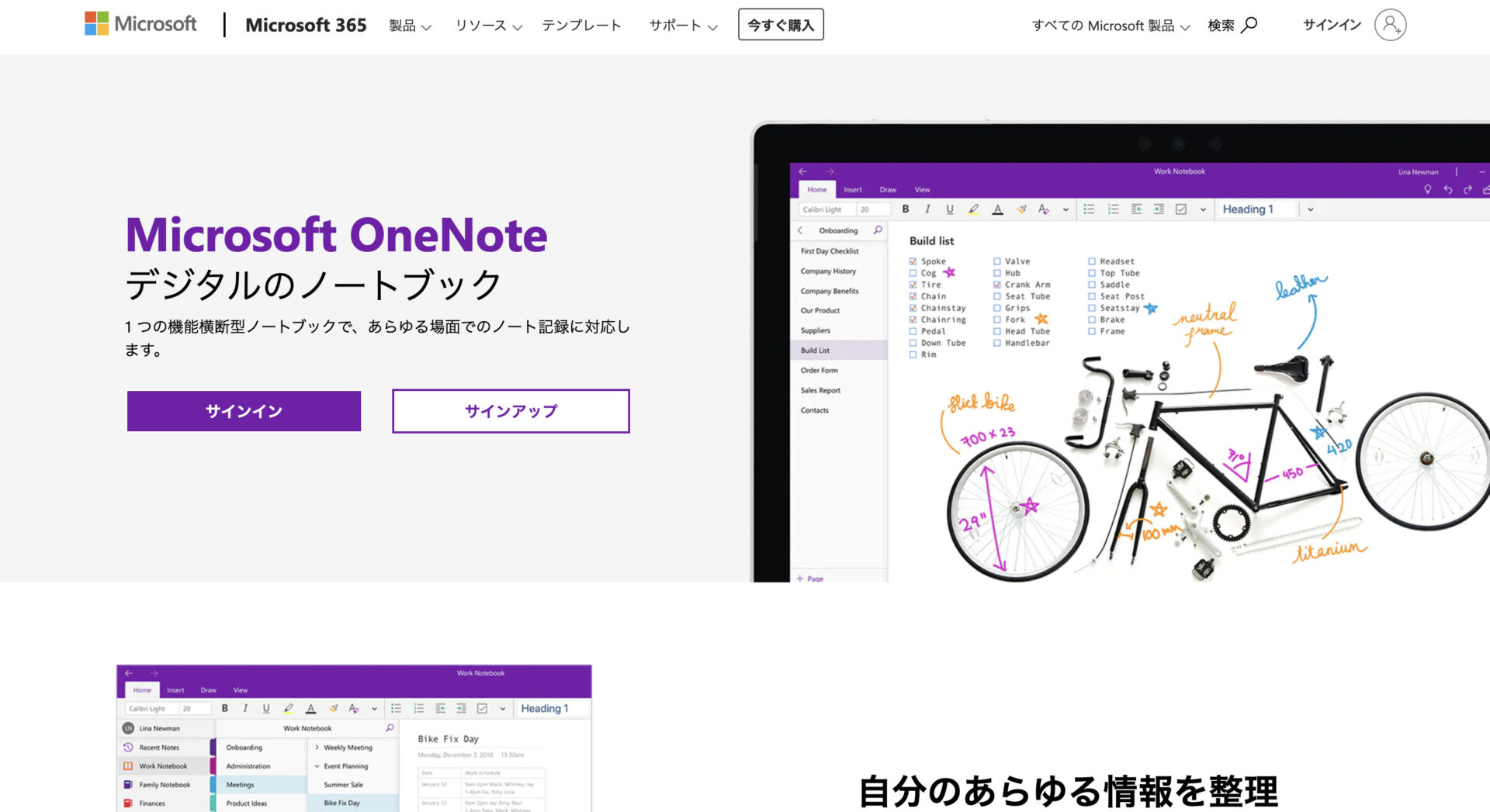 Top page of OneNote