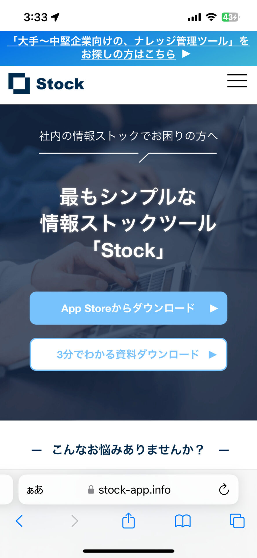 Stockのトップページ画面