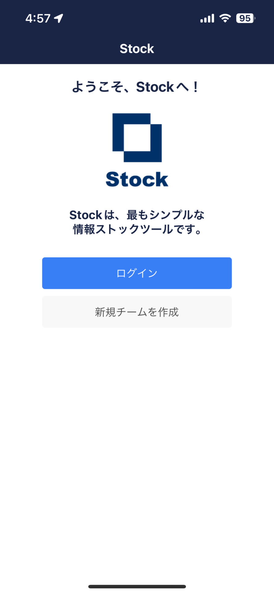 Stockへの登録画面