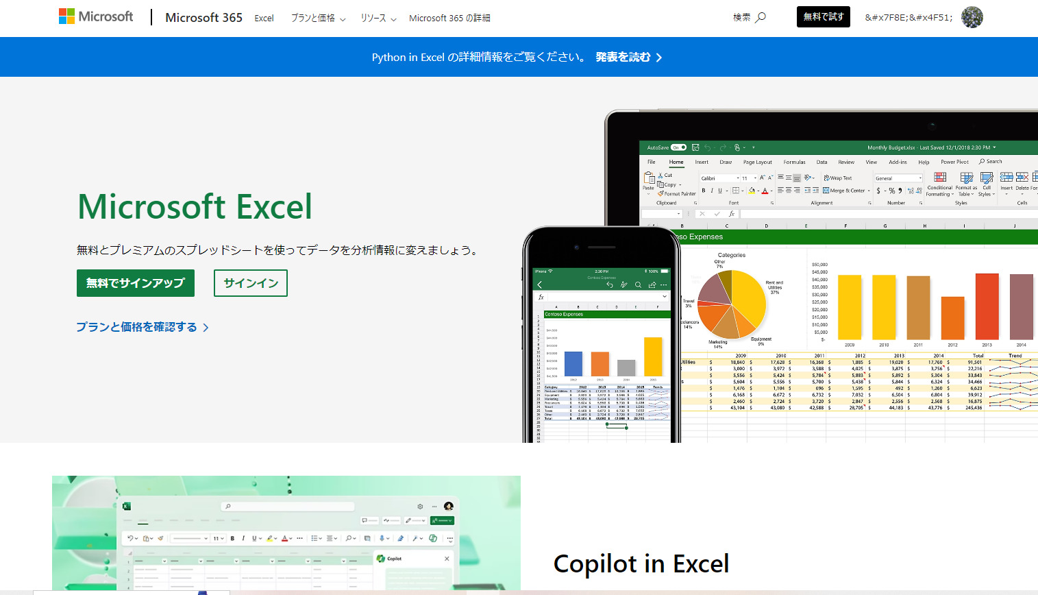 Excelのトップページ