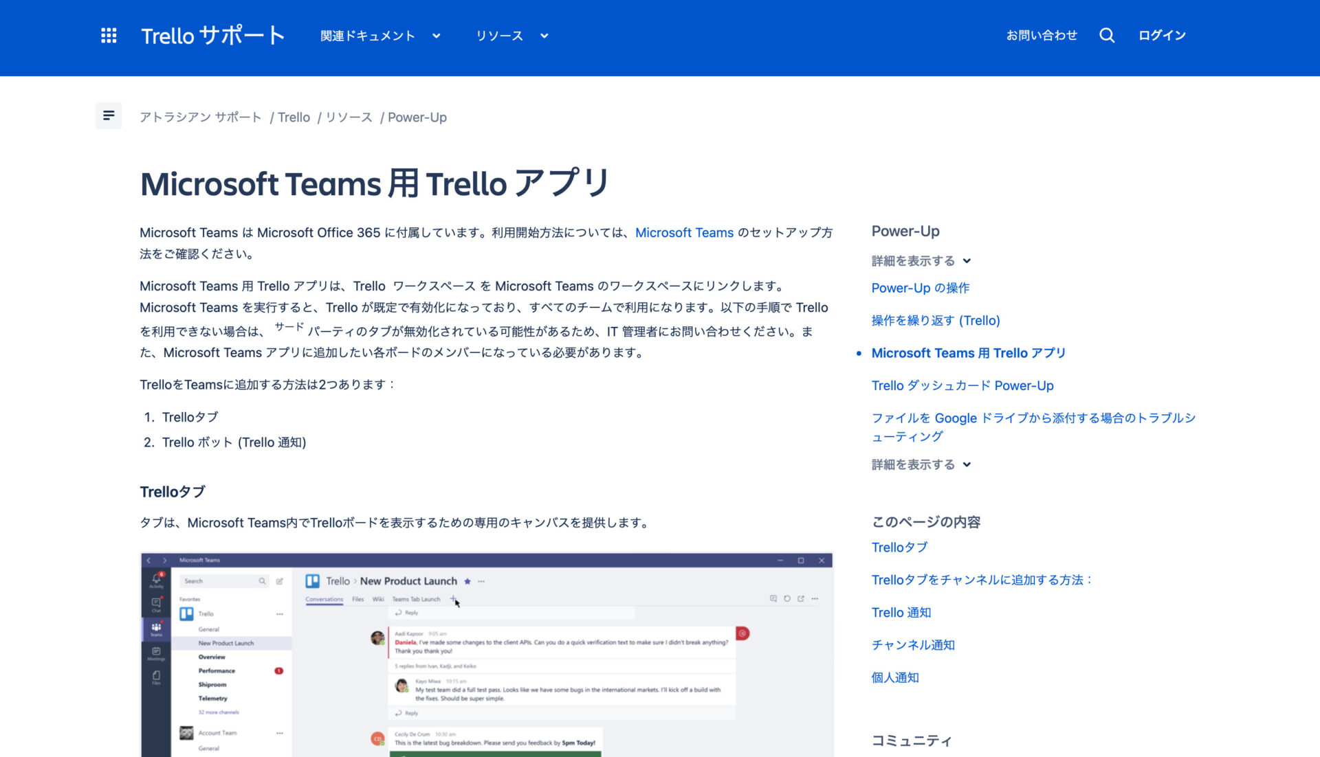 Microsoft Teams用のTrelloアプリの説明ページ