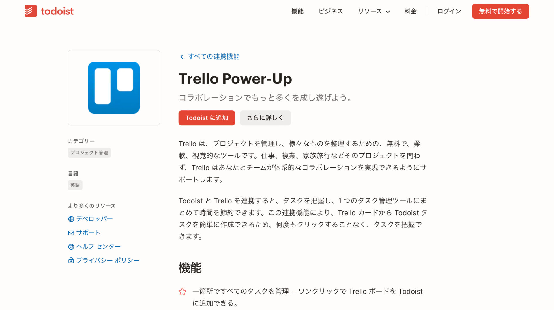 TodoistとTrello Power-Upの連携を紹介する画面