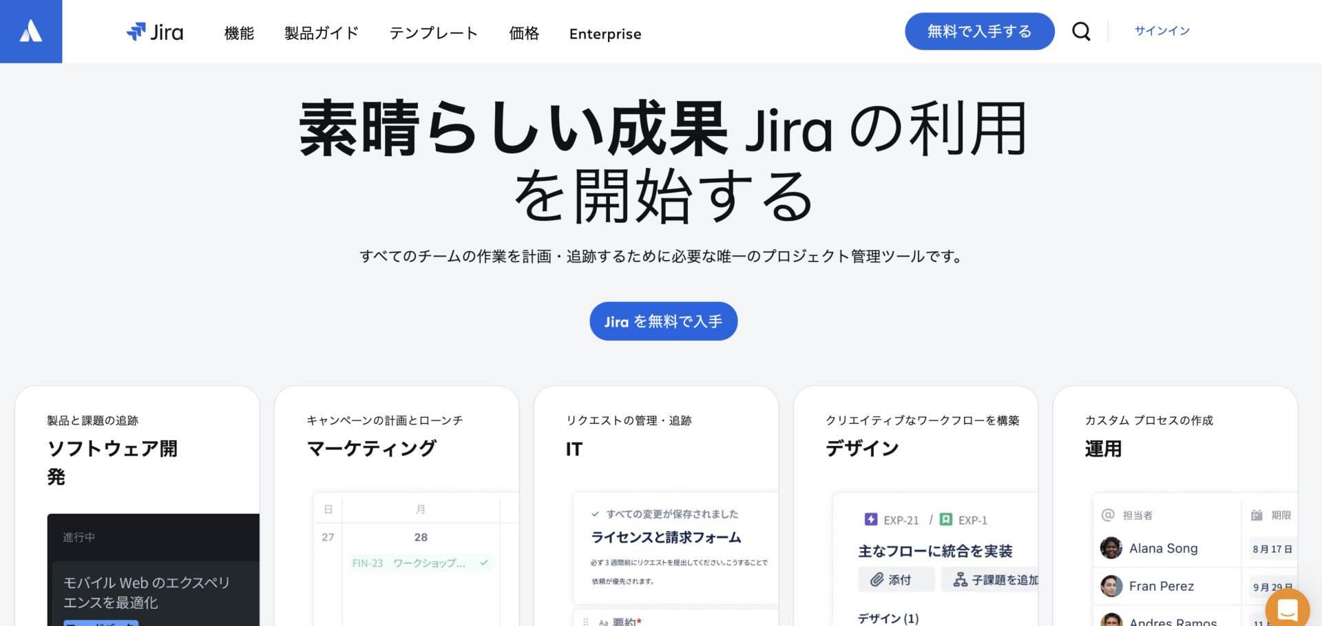 Jira Softwareのトップ画像