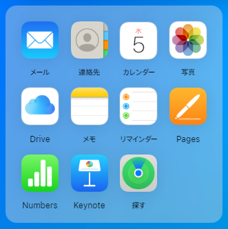 iCloudでアプリを選択する画面