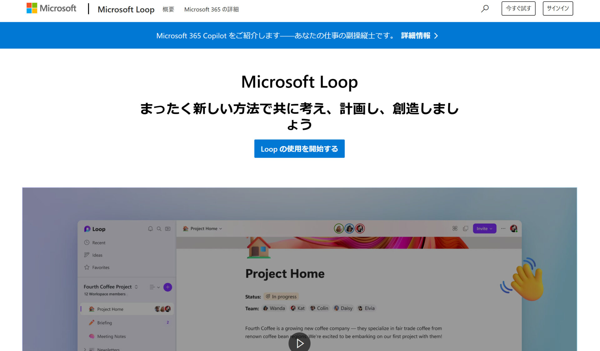 Microsoft Loopのトップ画面